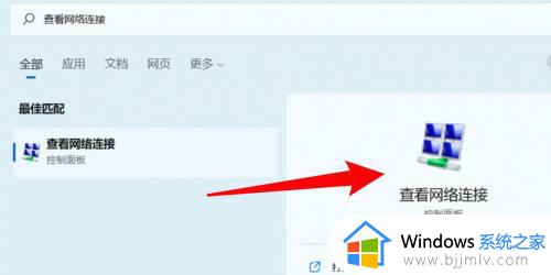 win11自动获取ip地址怎么设置 win11自动获取ip地址设置教程