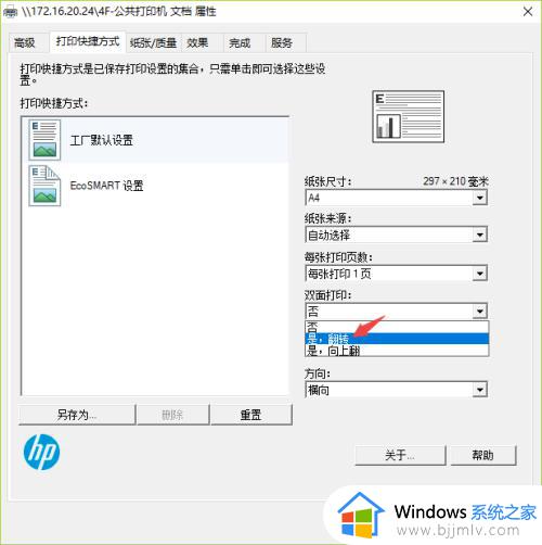 电脑打印机怎么设置双面打印_电脑怎样设置打印机双面打印