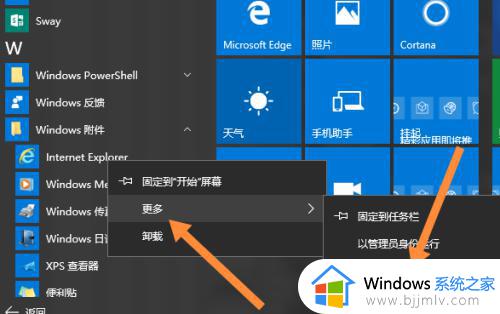 win10ie图标怎么显示在桌面_win10如何将ie图标放置在桌面