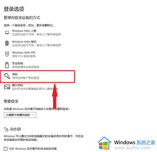 win10开机密码在哪里设置_win10设置开机密码方法