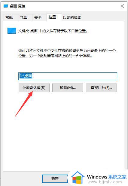 win10把桌面设置到d盘怎么还原到c盘_win10桌面存储路径怎么还原