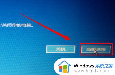 win10开机显示自动修复无法修复你的电脑如何处理