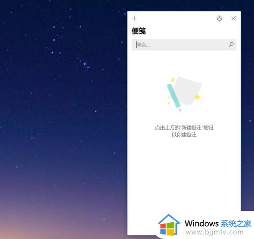 windows自带备忘录在哪里_电脑上的备忘录怎么打开