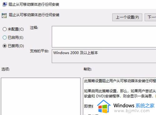 win10系统策略禁止安装此设备,请与管理员联系怎么处理