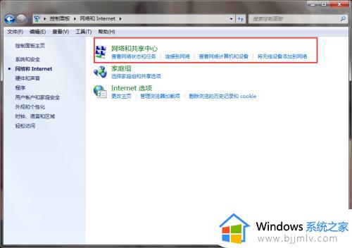 win7无法连接internet怎么处理_win7电脑网络无法连接到internet访问的解决方法