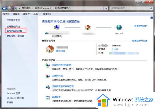 win7无法连接internet怎么处理_win7电脑网络无法连接到internet访问的解决方法