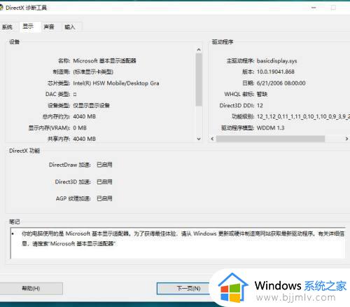 win7哪里看显卡_win7怎么查看显卡信息