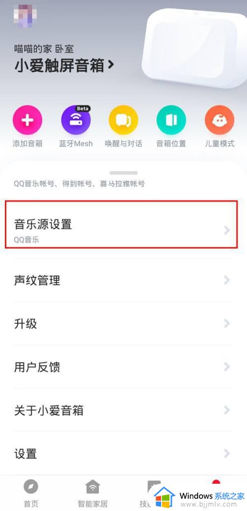 小爱音箱如何用网易云音乐 小爱音箱使用网易云音乐的方法