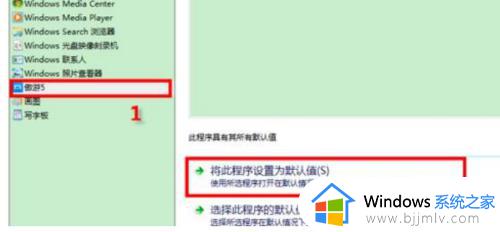 win7默认应用设置在哪里_win7默认程序设置方法