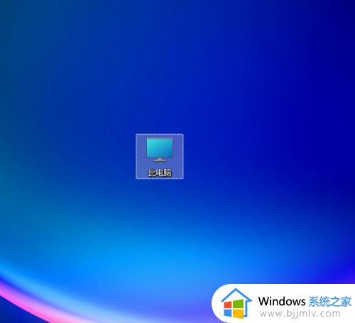 windows11怎么显示我的电脑图标_windows11电脑桌面上如何调出我的电脑