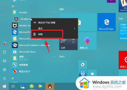 mcafee怎么卸载_mcafee卸载方法
