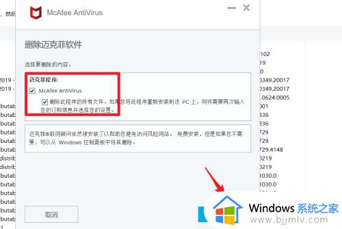 mcafee怎么卸载_mcafee卸载方法