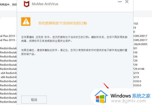mcafee怎么卸载_mcafee卸载方法