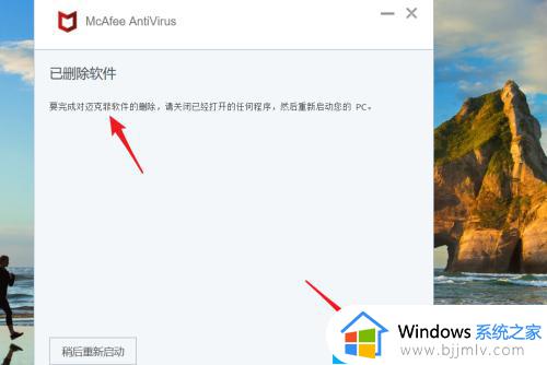 mcafee怎么卸载_mcafee卸载方法