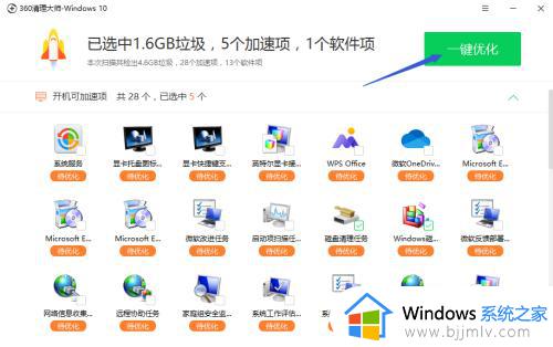 360清理大师win10怎么优化电脑_360清理大师如何优化win10系统