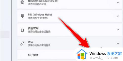 关闭win11登录密码的方法_如何取消win11开机登录密码