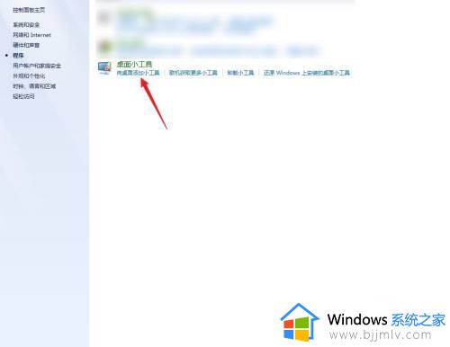 windows7桌面数字时钟怎么在桌面上显示_如何在windows7桌面上添加时钟小工具