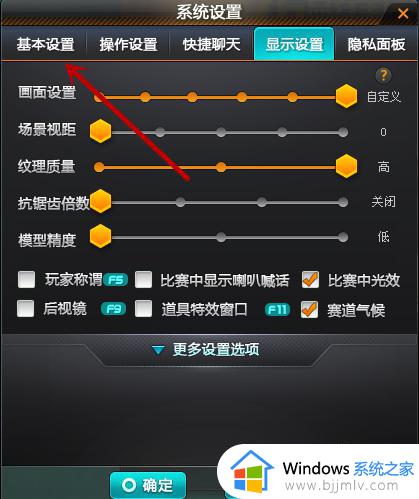 qq飞车win10分辨率怎么改_win10玩QQ飞车分辨率调整方法