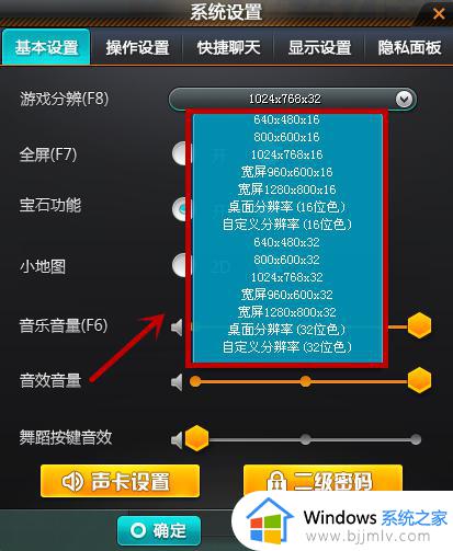 qq飞车win10分辨率怎么改_win10玩QQ飞车分辨率调整方法