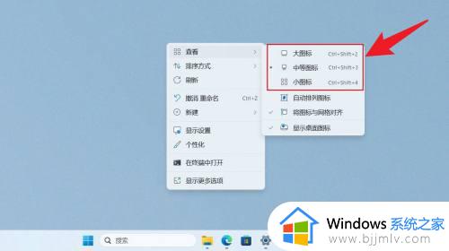 windows11怎么设置图标大小_windows11桌面图标大小如何更改