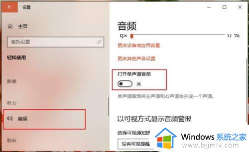 win10左右声道反了怎么办_win10电脑左右声道对调了如何修复