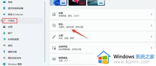 win11系统怎么设置黑暗模式_win11电脑黑暗模式在哪里设置