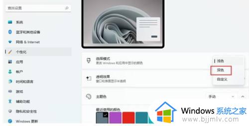 win11系统怎么设置黑暗模式_win11电脑黑暗模式在哪里设置