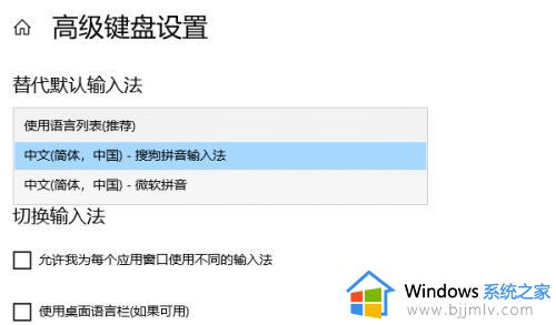 win10的输入法怎么调整为原始设置_win10输入法原始设置怎么操作