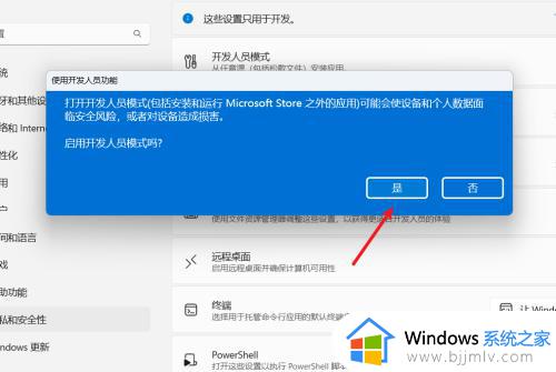 win11开发者模式怎么打开_win11电脑如何打开开发者模式