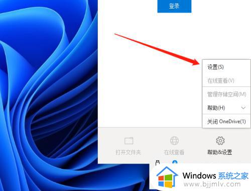 win11关闭onedrive开机自启动图文设置_win11如何关闭onedrive开机自启动