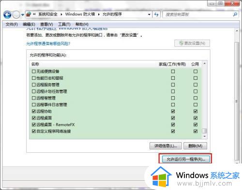 win7允许程序通过防火墙的设置步骤_win7怎么允许应用通过防火墙