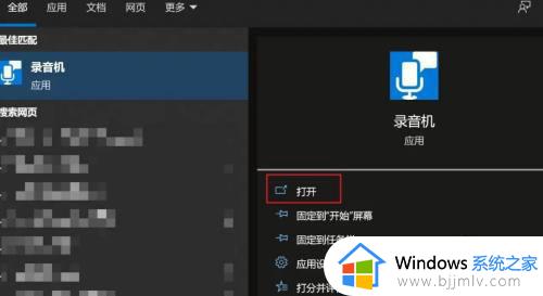 win10录制电脑声音的方法_win10如何录制电脑内部声音