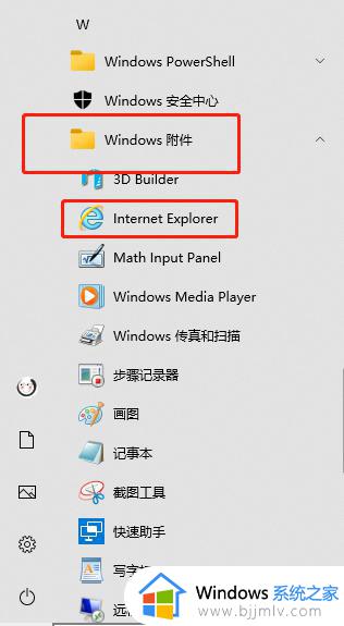 启用或关闭windows功能里面没有ie11的解决教程