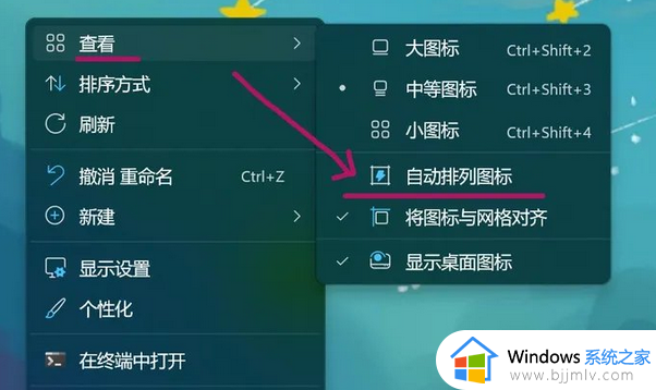 win11桌面文件重命名图标位置会自动向左排序如何解决