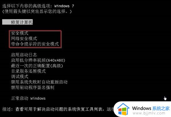 windows7最后一次的正确配置启动不成功怎么解决