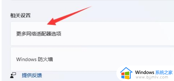 windows11系统microsoft账户登录一直加载转圈处理方法