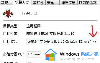 暗黑破坏神2win10玩不了怎么回事_win10无法打开暗黑破坏神2如何解决