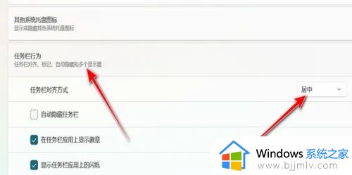 win11开始菜单怎么设置居中_win11开始菜单图标不居中如何解决