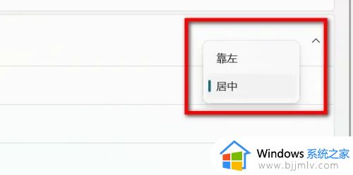 win11开始菜单怎么设置居中_win11开始菜单图标不居中如何解决