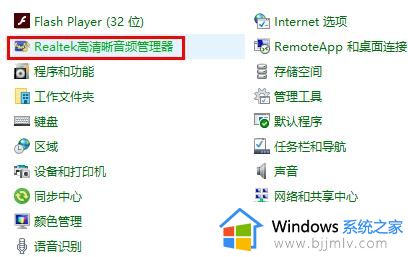 realtek高清晰音频管理器没声音怎么办_realtek高清晰音频管理器听不到声音解决方法