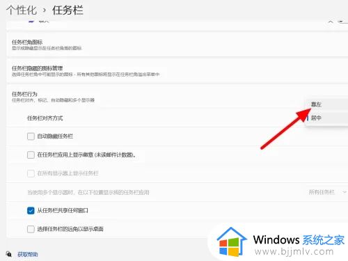 win11任务栏可以移动到左边么_win11任务栏靠左怎样设置