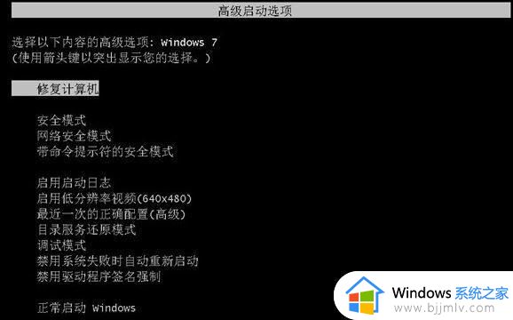 win7系统进不去桌面怎么办_win7进不了桌面怎么处理