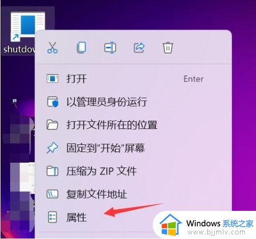 win11设置快捷键关机图文教程_win11怎么设置快捷键关机