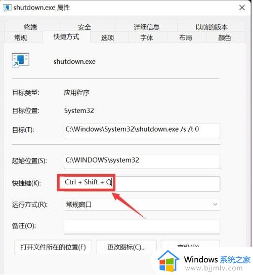 win11设置快捷键关机图文教程_win11怎么设置快捷键关机