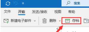 outlook存档邮件去哪了 outlook存档邮件怎么找