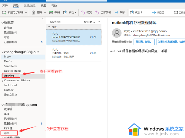 outlook存档邮件去哪了_outlook存档邮件怎么找
