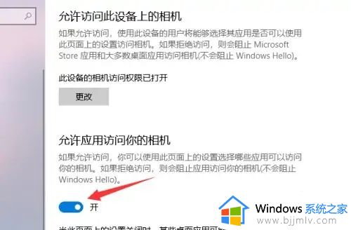 win10摄像头权限怎么打开_win10系统开启摄像头权限设置方法