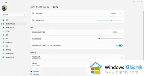 win11鼠标指针速度怎么调_win11电脑鼠标指针特别慢如何调整