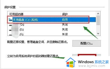 win10建立还原点设置在哪里_win10系统还原点怎么创建