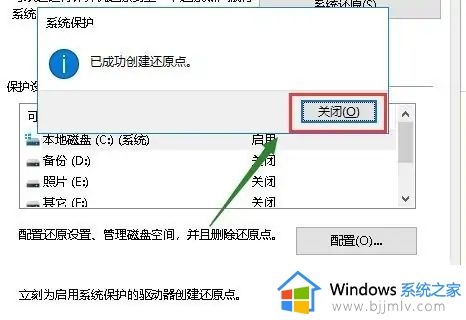 win10建立还原点设置在哪里_win10系统还原点怎么创建